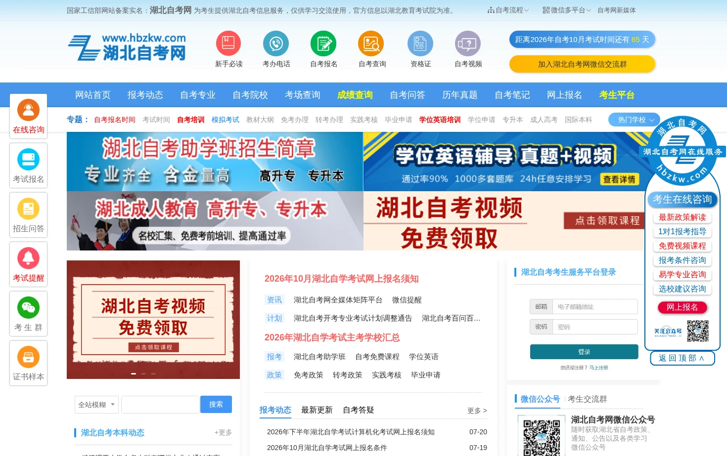 湖北自考网 页面快照